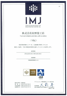 ISO14001（環境マネジメントシステム）