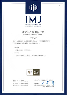 ISO14001（環境マネジメントシステム）