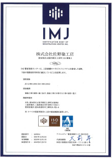 ISO9001（品質マネジメントシステム）