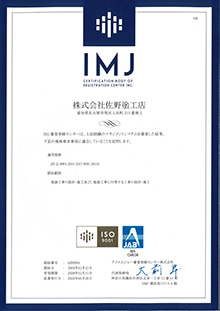 ISO9001（品質マネジメントシステム）